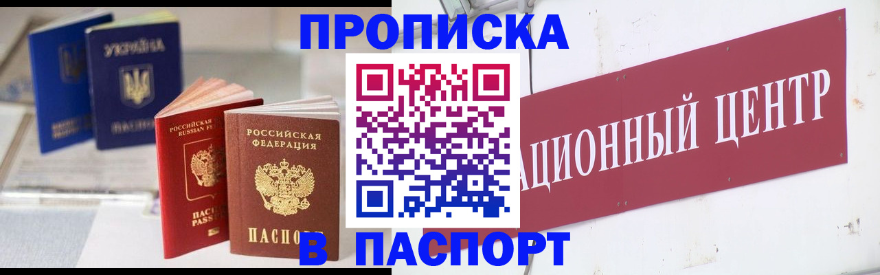 купить прописку в Сургуте