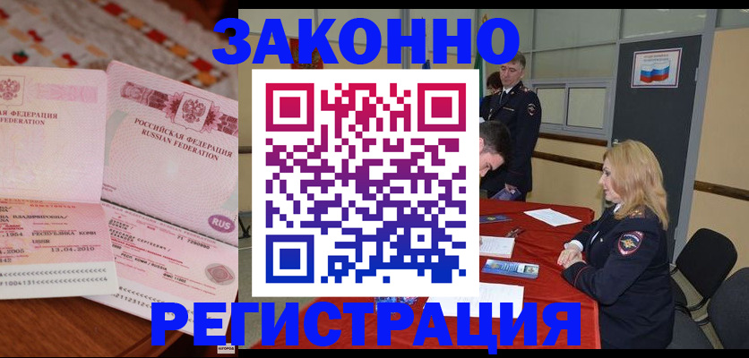 временная регистрация в квартире в Сургуте